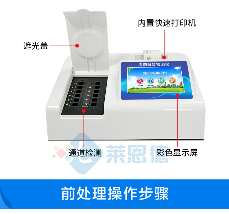 農(nóng)藥殘留檢測儀使用時應(yīng)注意哪些事項？